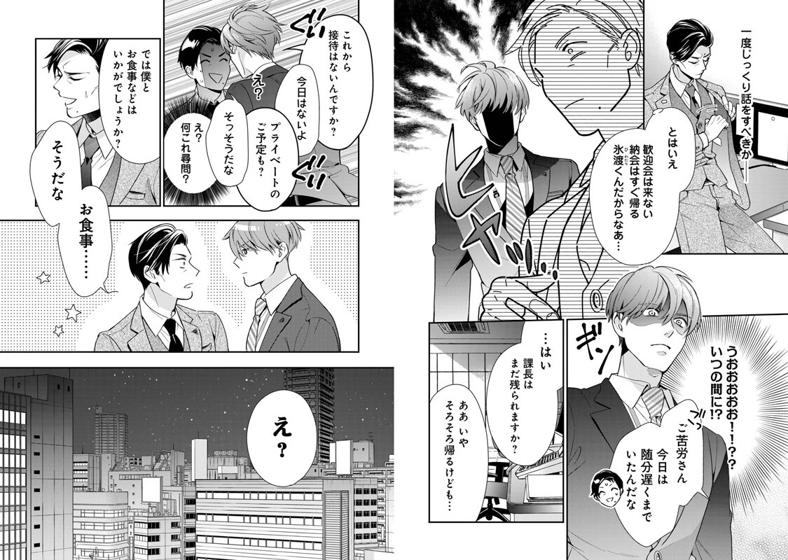 Ikeoji Monster To Zettai Reido Danshi Read Ikeoji Monster To Zettai Reido Danshi Manga English Online [Latest